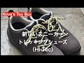 新しくトレッキングシューズ（LO）を購入！