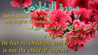 Quran: 112. Surah Al-Ikhlas (The Sincerity): Arabic and English translation HD