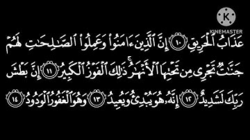 085 | Surah Al Buruuj | Syeikh Muhammad Luhaidan | سورة البروج تلاوة رائعة الشيخ محمد اللحيدان