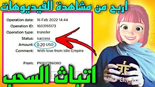 إتباث السحب من موقع (مشاهدة الفيديوهات)للمبتدئين |الربح من الانترنيت 2022