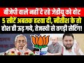 Bjp     jdu   5            tejashwi yadav