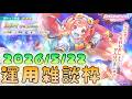 🔴【👑プリコネ】ルルィちゃんきたー! めっちゃ久しぶりの恒常!【#プリンセスコネクト Re:Dive】