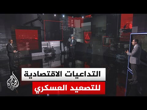 قراءة اقتصادية.. تكاليف العمليات بالنسبة لإسرائيل والولايات المتحدة مع دخولها يومها السابع