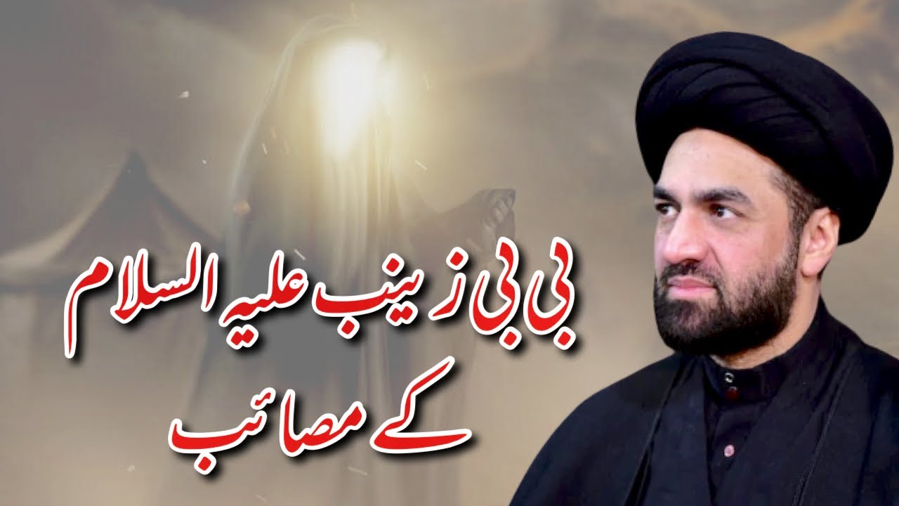Ma Raza Rizvi Masaib Bibi Zainab | Maulana Ali Raza Rizvi - YouTube
