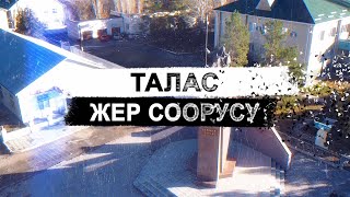 Талас. Жер соорусу