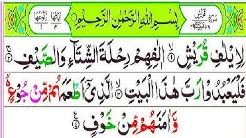 Surah Quraysh 106  🕋 سورة القريش مکية