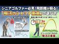 【ゴルフはシャフトで変わるんです 】 　1円玉の重さで飛距離は戻る