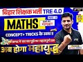 BPSC TRE 4 Maths Class | BPSC Maths PYQ's | BPSC TRE 4 Maths Mixed Questions | Maths For BPSC TRE 4