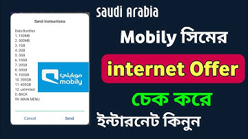 How To Check Mobily Sim Offer / মোবাইলি সিমের ইন্টারনেট অফার চেক করুন /Mobily internet Offer Check