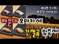 부산 해운대 I 해운대오마카세 I 해운대맛집 스시잇센 I 부산오마카세 I 부산오션뷰카페 I 간절곶 데이트
