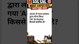 #most expected GS question for #ssc #exams #ssccpo #ssccgl #sscchsl #challenge #shorts #khansir
