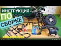 Как собрать квадроцикл ATV MOWGLI SIMPLE 7+