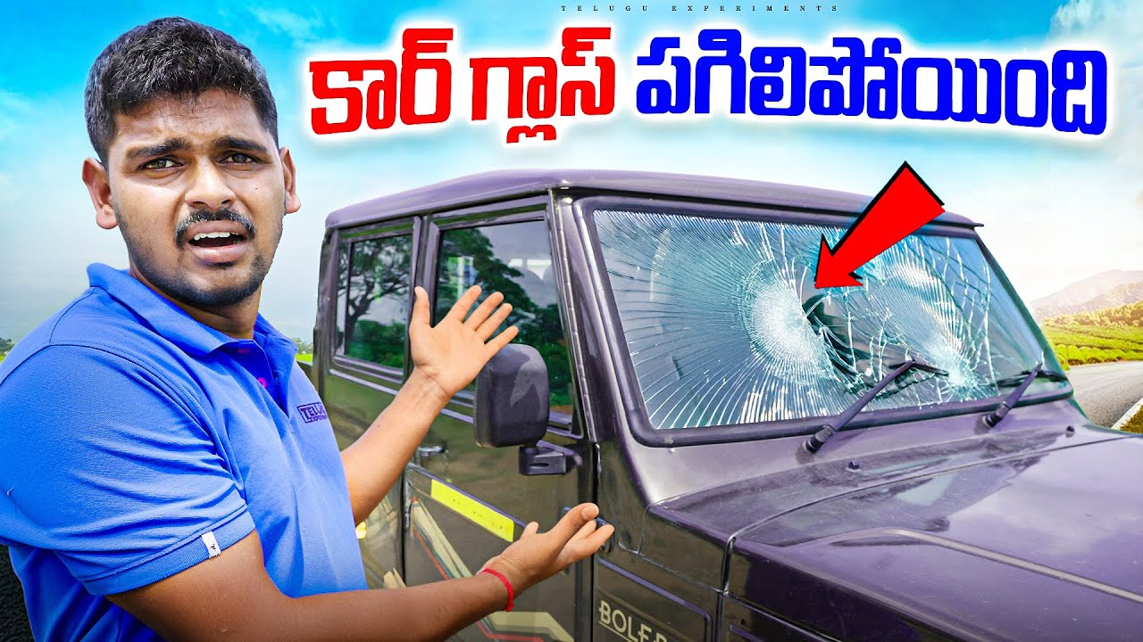 మన కొత్త కారు గ్లాస్ పగిలిపోయింది 😢😭 Telugu Experiments Vlogs