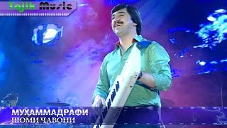 Мухаммадрафии Кароматулло - Шоми чавони 2017 / Muhammadrafii Karomatullo - Shomi javoni 2017