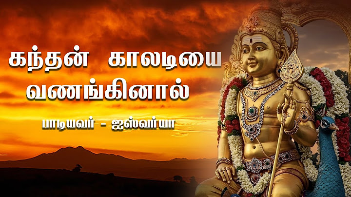 கந்தன் காலடிகளை வணங்கினால் – வாழ்வில் சகல வெற்றியும் உண்டு! 🙏 | Kandhan Devotional Song