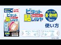 湿布貼り補助グッズ「ビタット貼レルヤ」使い方《セパレート型》