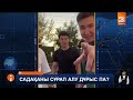 «Ата-анаңның денсаулығы үшін бер». Садақаны сұрап алу қаншалықты дұрыс?