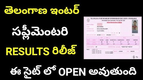 Ts inter supplementary results 2022/How to check ts inter supplementary results 2022.