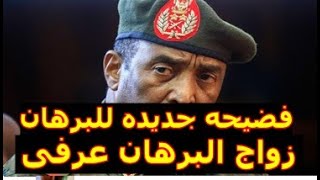 أخبار السودان مباشر اليوم الاحد 30-7-2023| فضيحه جديده للبرهان