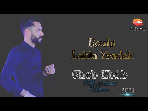   2021    روحي لهلا يردك       