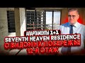 7-th Heaven Batumi, продаются апартаменты, 1+1, с боковым видом на море. 12-й этаж. Башня &quot;Восток&quot;