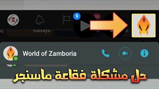 حل مشكلة فقاعة ماسنجر المربعه / messenger chathead screenshot 1