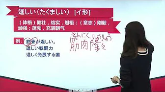 N2日语单词讲解 第十二单元 第56讲 单词解释（1）