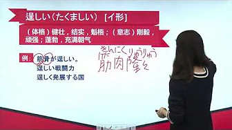 N2日语单词讲解 第十二单元 第56讲 单词解释(1)
