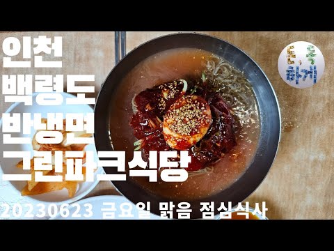 그린파크식당