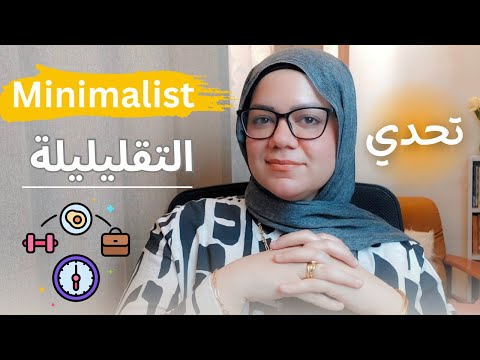 تحدي التخلص من الكراكيب الذهنية وتقليل وقت المهام 