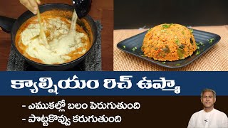 How to Make Rice Rava Upma | Tasty Brown Rice Rava Upma | Healthy Breakfast | Dr. Manthena's Kitchen