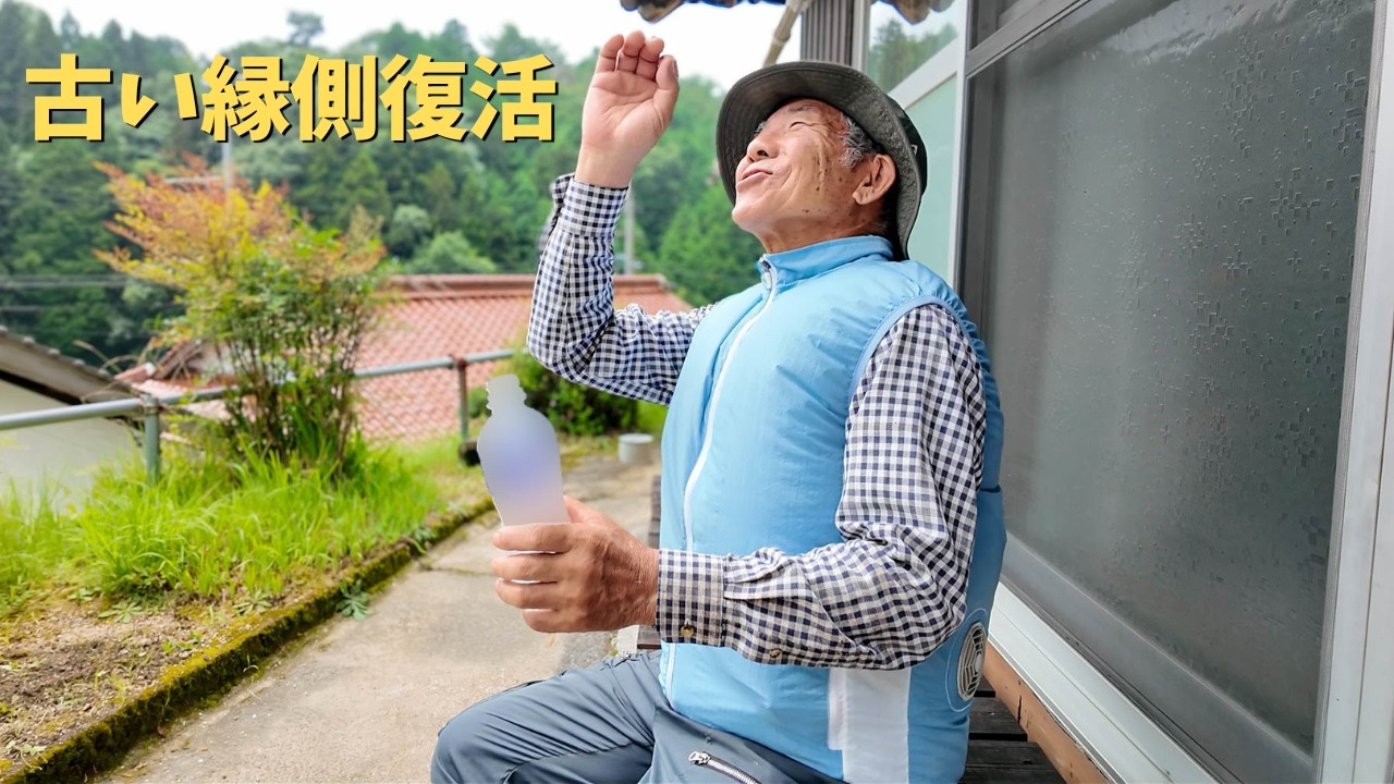 田舎の住人 Country Life of a Couple in Their 70s] DIYing Our Old Veranda