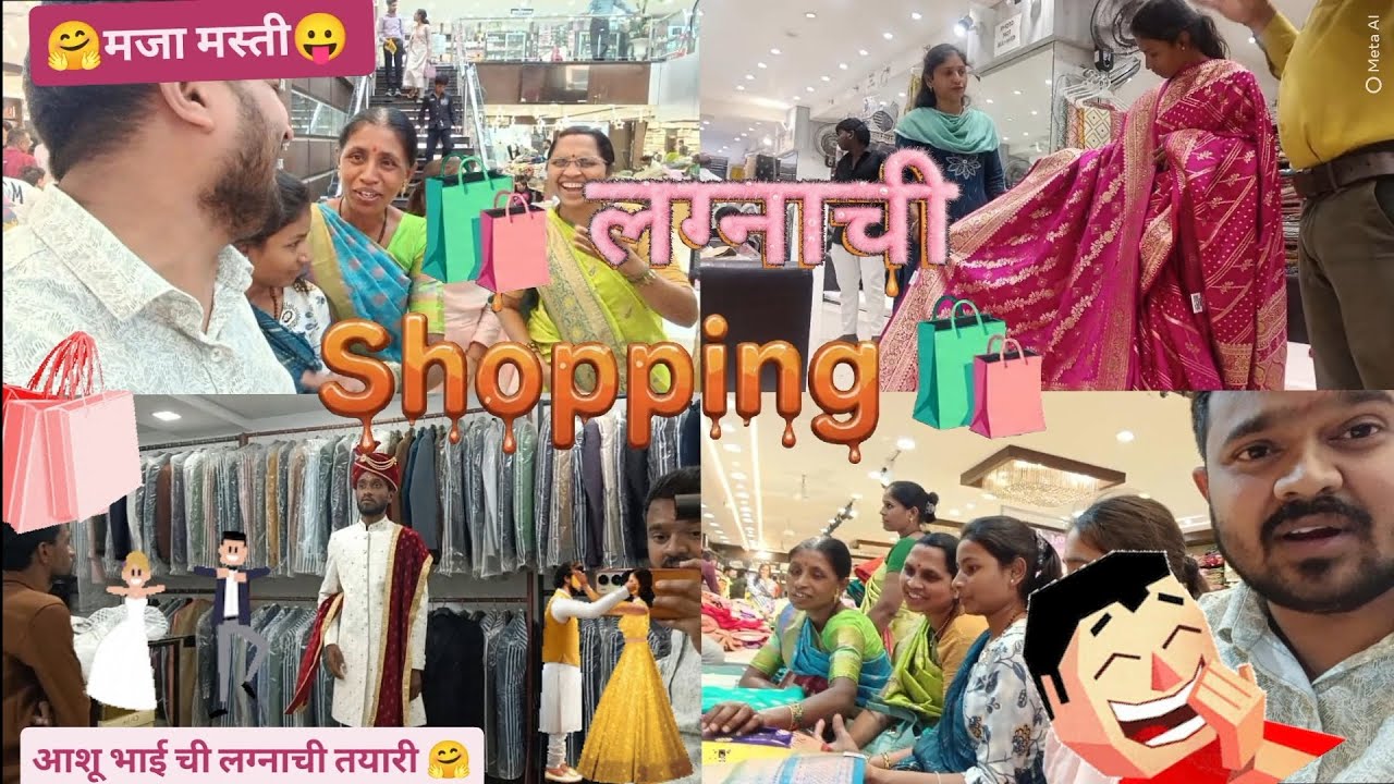 🛍️ आशुच्या लग्नाची shopping 🛍️ मजा मस्ती vlog😛