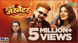 Gunjan Singh क असल धमल गन असल जरनटर Asli Gernator Shilpi Raj New Bhojpuri Song 2021