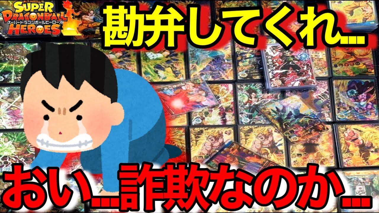 SDBH] Is this a scam pack? The $200 'god-tier' Super Dragon Ball