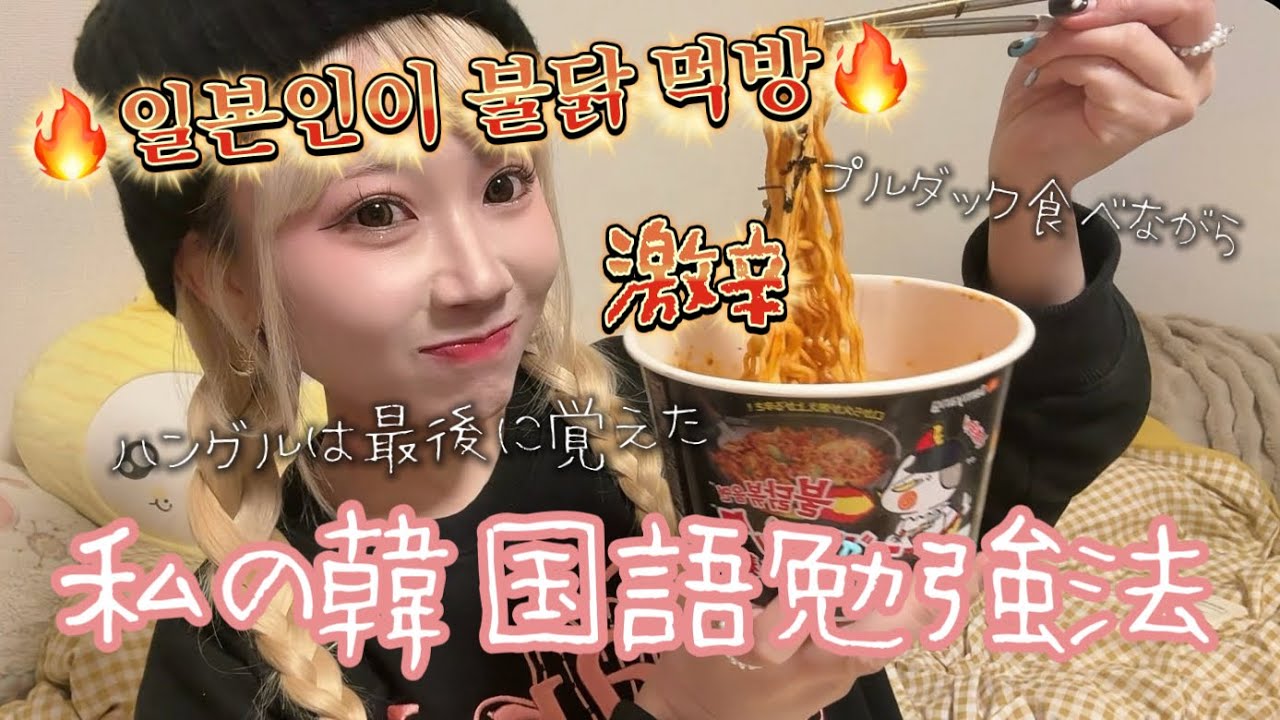 【韓国語勉強法】