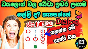 How to Stop Cutting Money Dialog in Sinhala | Dialog cut money finish data | data tricks Dialog data