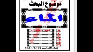 بحث عن الماء