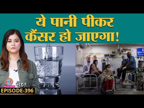 कैसे पता चलेगा आपके घर में आने वाला पानी ख़राब है या नहीं? | Chlorinated Water| Sehat ep 396