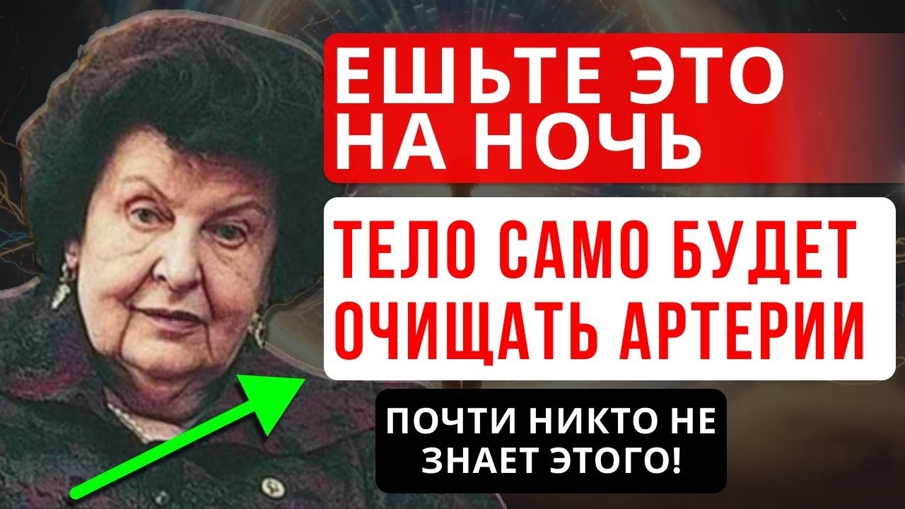 КАК ОРГАНИЗМ САМ ОЧИЩАЕТСЯ ВО ВРЕМЯ СНА. МЕТОД Н. БЕХТЕРЕВОЙ