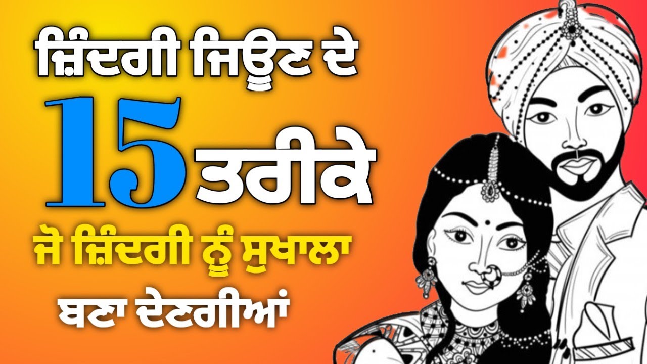 ਚੰਗੀਆਂ ਗੱਲਾਂ। ਚੰਗੇ ਵਿਚਾਰ । Best lines । quotes in Punjabi । Moral Video । Punjabi Lahu