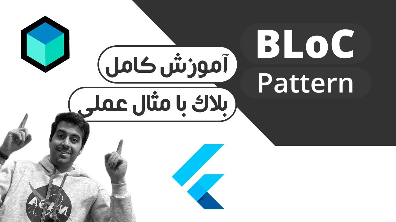 کاملترین منبع آموزش بلاک با مثال عملی |‌ Flutter Bloc