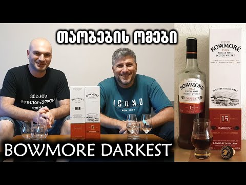 თაობების ომები | Bowmore Darkest 15