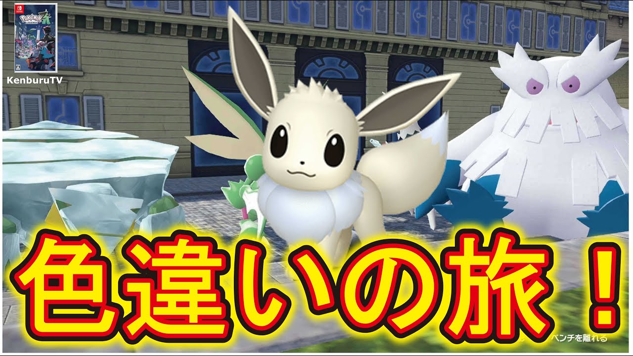 ポケモンレジェンズZA】色違いオヤブンヒトツキゲット！色違いオヤブン