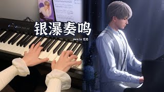 [Piano]Love and Deepspace - Silvery Polyphony🎹银瀑奏鸣