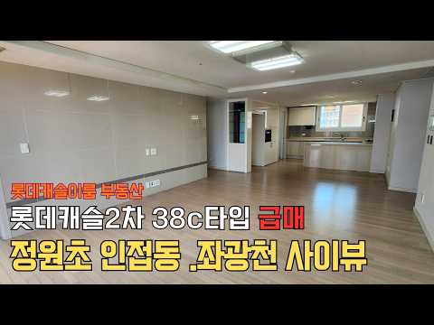 부산 정관아파트 / 정관롯데캐슬2차아파트 #급매 놓치면 후회할 가격 #정관롯데캐슬이룸부동산