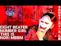 「EIGHT BEATER (NUMBER GIRL cover)」 Nori MBBM (Music Video)
