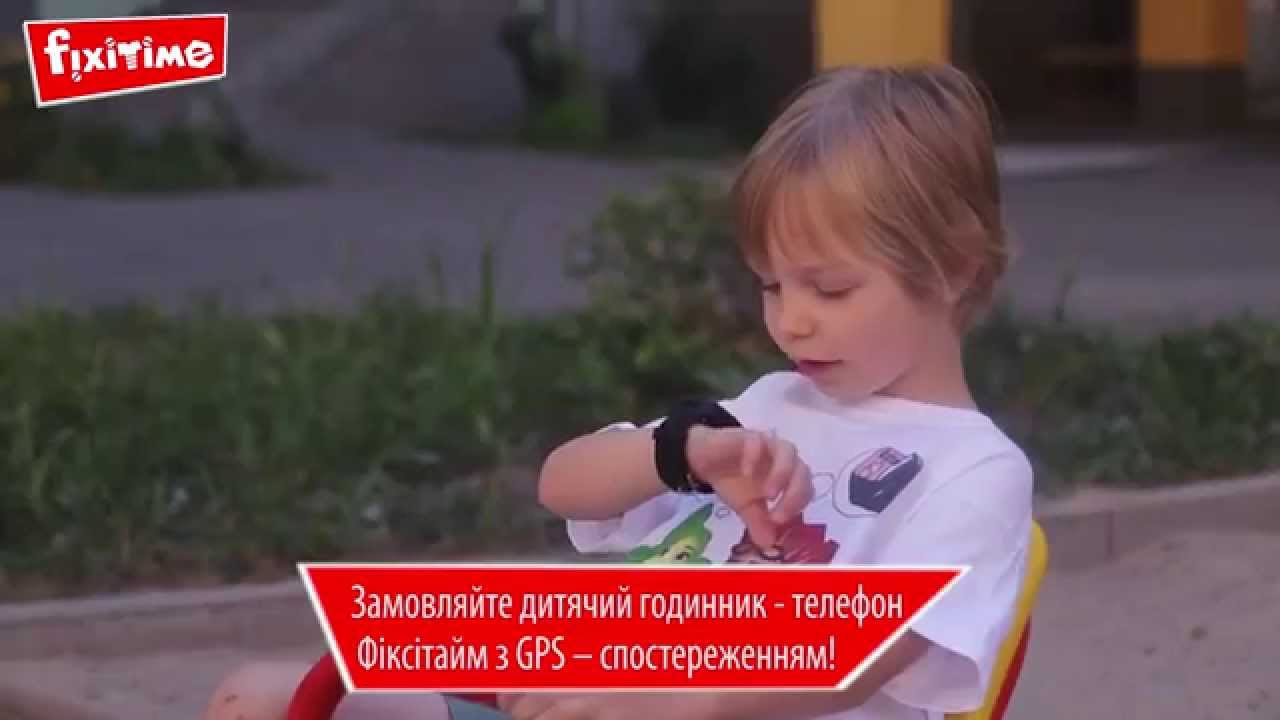 Детские часы-телефон FixiTime с GPS-наблюдением. 0970045950