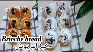 Brioche bread.. خبز البريوش