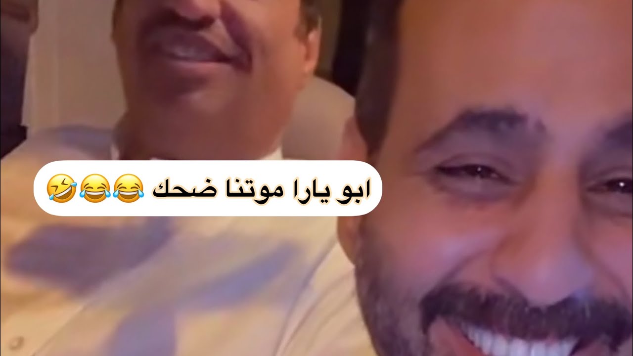 ابويارا  والمعجب اللي يبي رقمه وتصويره الفتوغرافي رحياة النمل ضحكك لا يفوتكم😂😂🤣+اشتراكاتكم